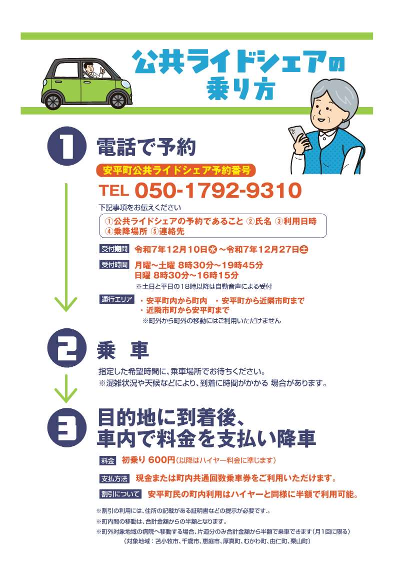 公共ライドシェア3